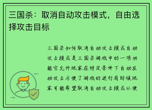 三国杀：取消自动攻击模式，自由选择攻击目标