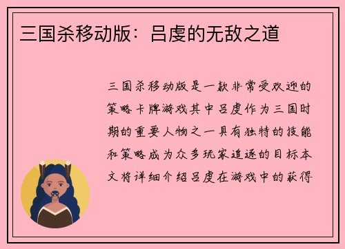 三国杀移动版：吕虔的无敌之道