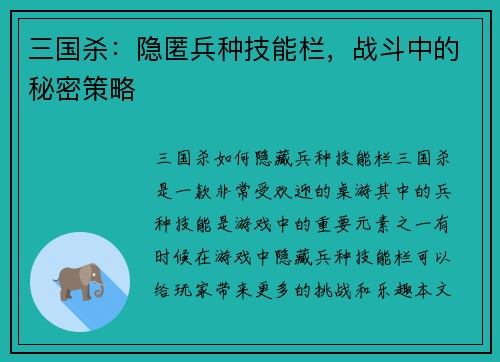 三国杀：隐匿兵种技能栏，战斗中的秘密策略