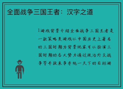 全面战争三国王者：汉字之道