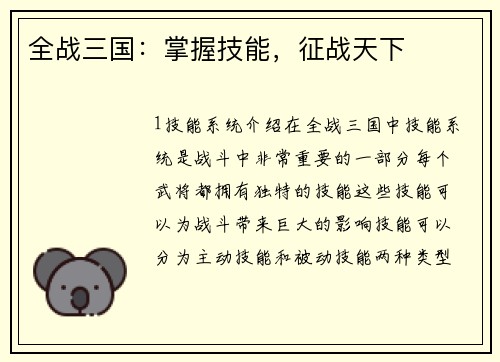 全战三国：掌握技能，征战天下