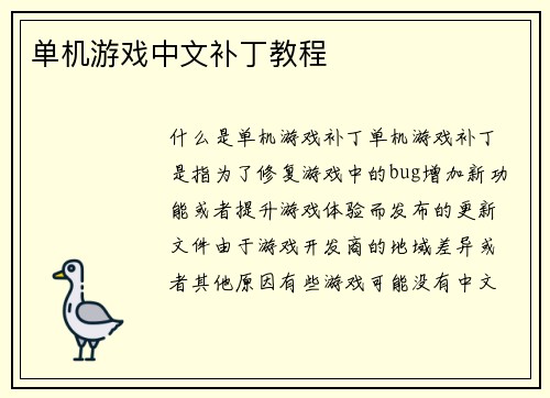 单机游戏中文补丁教程