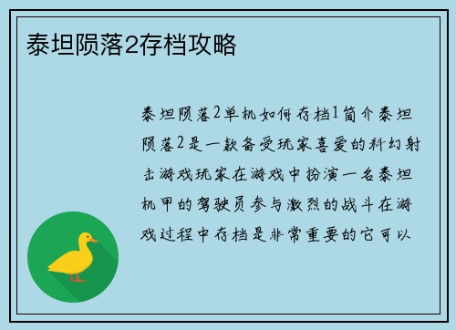 泰坦陨落2存档攻略