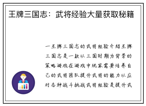 王牌三国志：武将经验大量获取秘籍