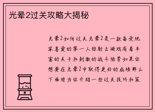 光晕2过关攻略大揭秘