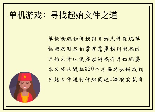 单机游戏：寻找起始文件之道