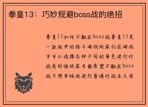 拳皇13：巧妙规避boss战的绝招