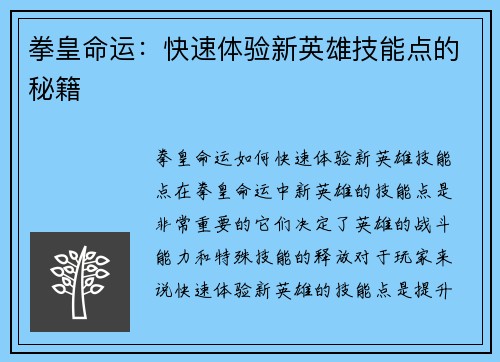 拳皇命运：快速体验新英雄技能点的秘籍