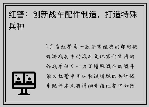 红警：创新战车配件制造，打造特殊兵种