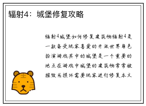 辐射4：城堡修复攻略
