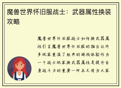 魔兽世界怀旧服战士：武器属性换装攻略