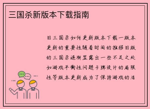 三国杀新版本下载指南