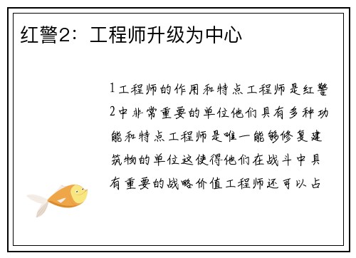 红警2：工程师升级为中心